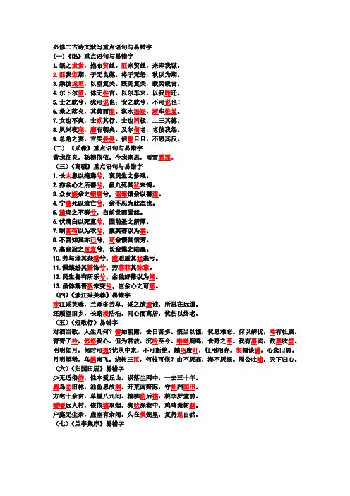 必修二古诗文默写重点语句与易错字