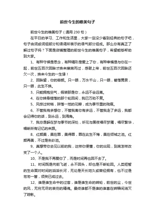 前世今生的唯美句子