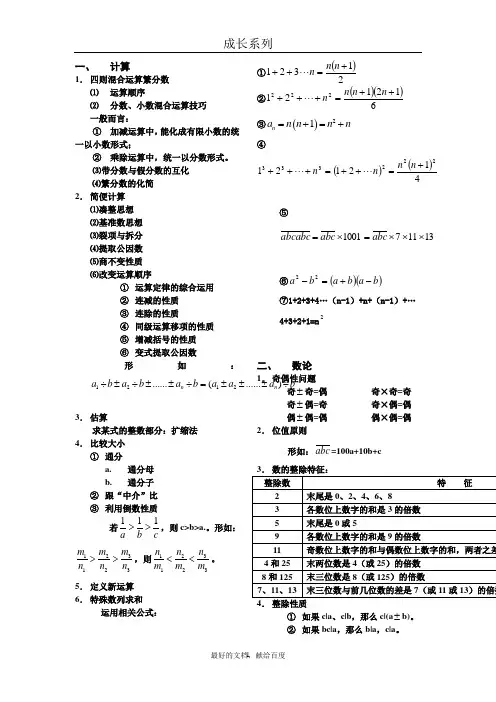 小学奥数知识点梳理【完整版】
