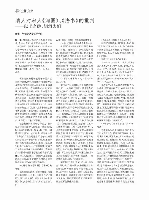 清人对宋人《河图》、《洛书》的批判——以毛奇龄、胡渭为例