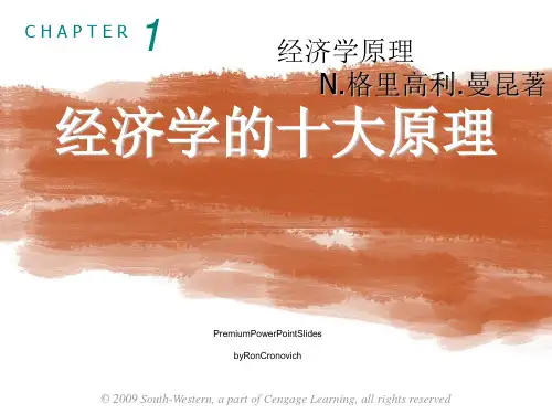 经济学的十大原理(PPT 36张)