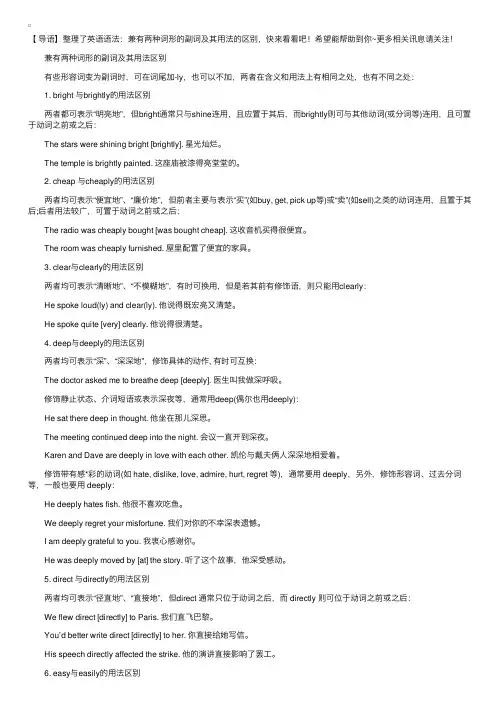 英语语法：兼有两种词形的副词及其用法的区别