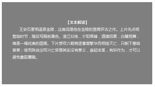 2020-2021学年高一语文部编版必修下册  古诗词诵读《桂枝香·金陵怀古》