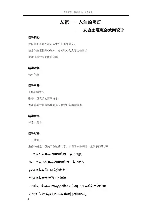 友谊——人生的明灯