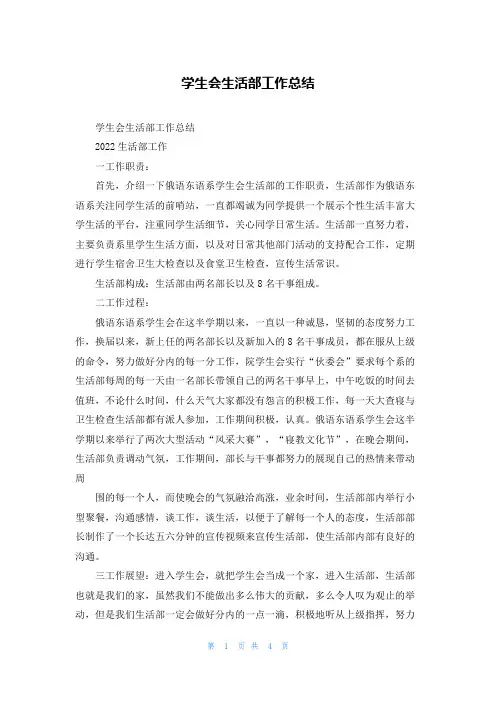 学生会生活部工作总结_3