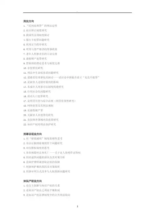 法律硕士论文选题参考
