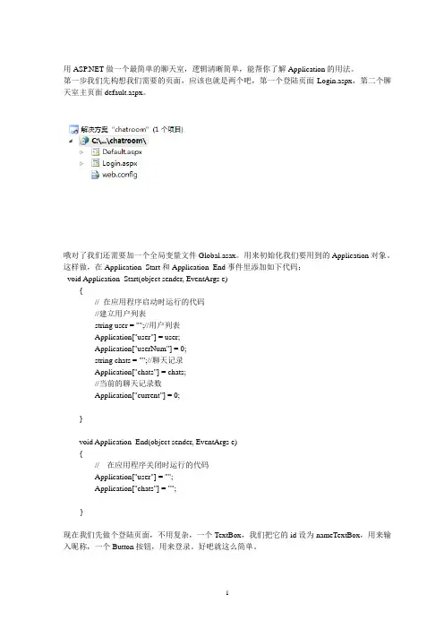 用ASPNET做一个最简单的聊天室