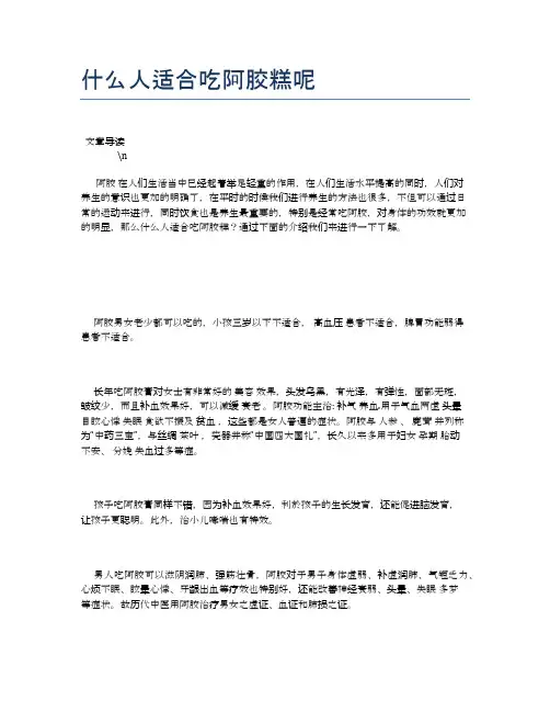 什么人适合吃阿胶糕呢【营养美味食谱大全】