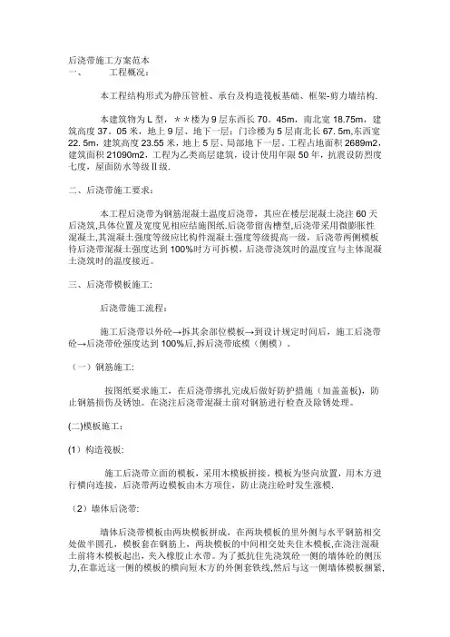 后浇带浇筑施工方案