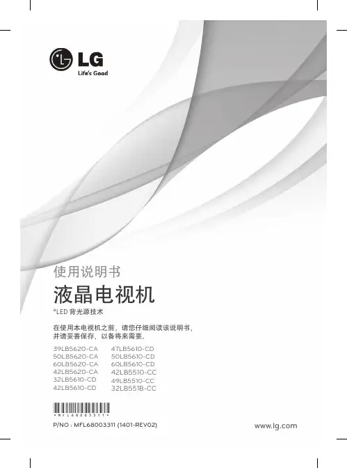 LG 液晶电视机 39LB5620-CA 47LB5610-CD 使用说明书