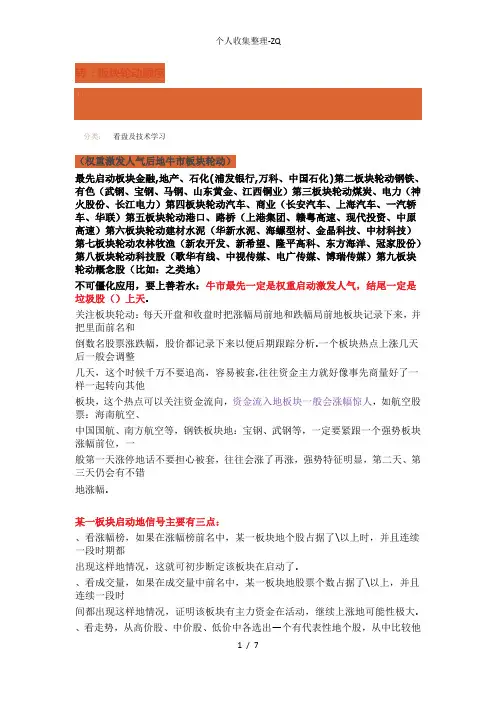 板块轮动规律