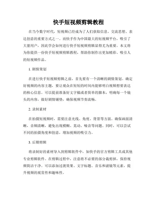 快手短视频剪辑教程