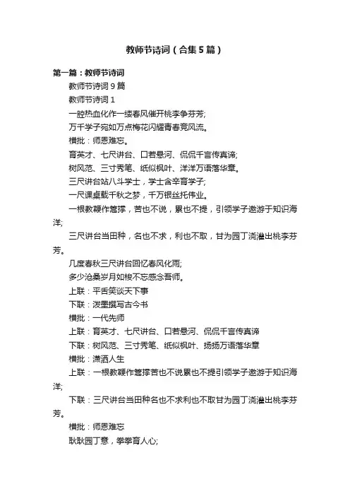 教师节诗词（合集5篇）