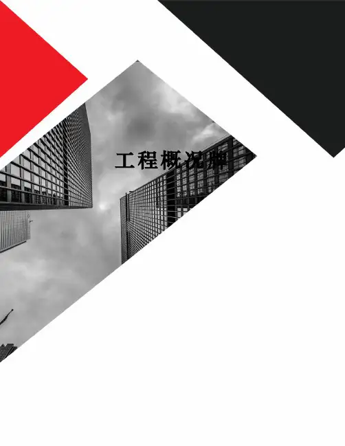 工程概况牌