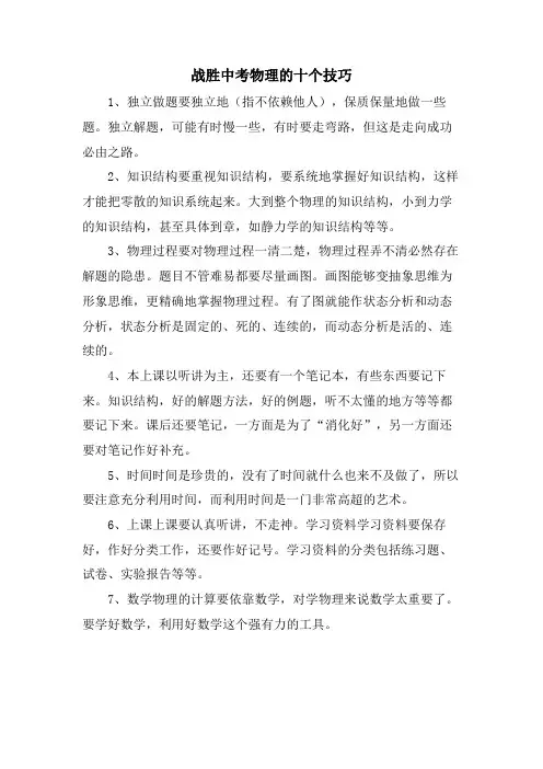 战胜中考物理的十个技巧