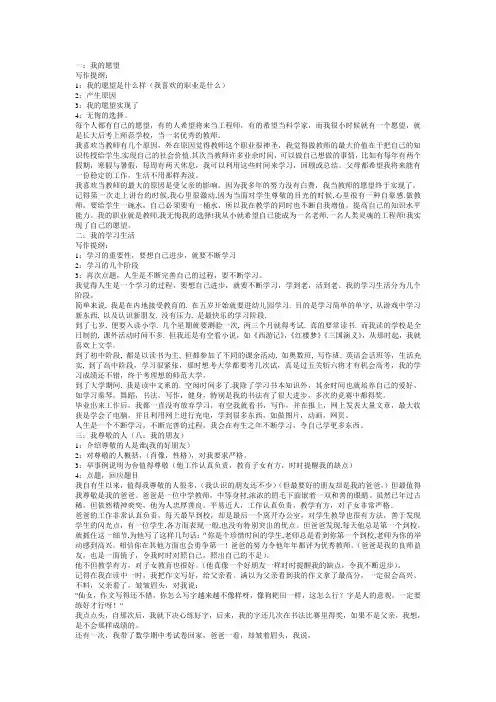 普通话考试会话部分提纲及范文