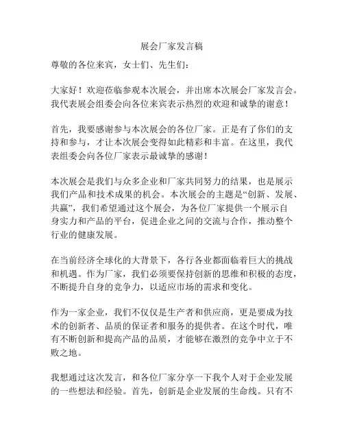 展会厂家发言稿