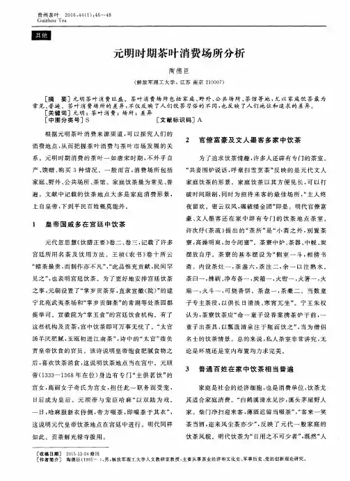 元明时期茶叶消费场所分析
