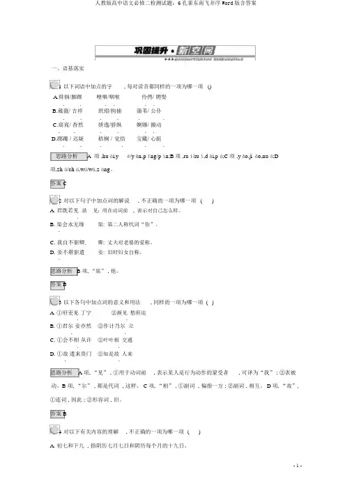 人教版高中语文必修二检测试题：6孔雀东南飞并序Word版含答案