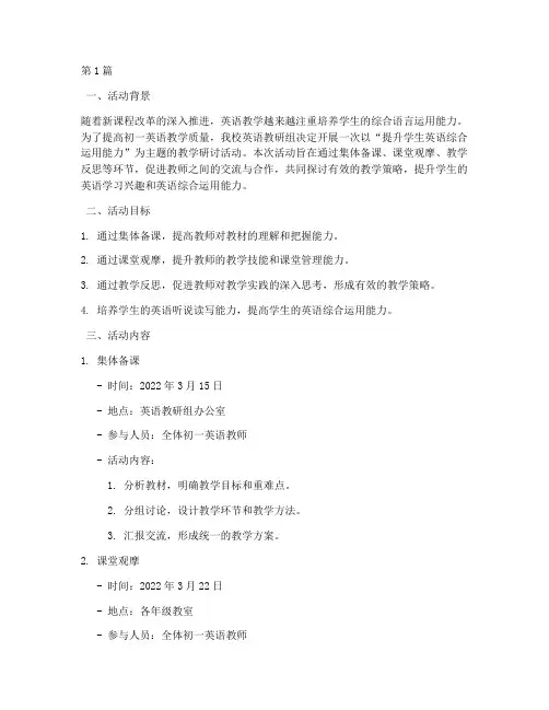 初一英语主题式教研活动(3篇)