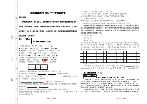 山东省威海市2012年中考语文试卷及答案