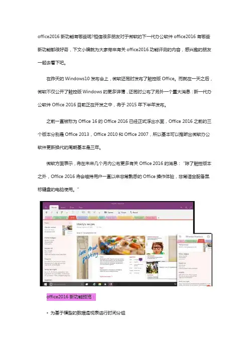 office2016新功能有哪些？office2016功能评测