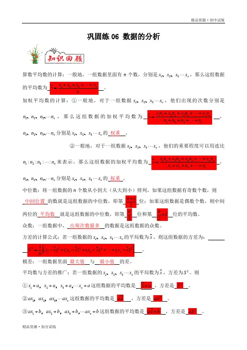 2020年暑假巩固八年级数学练习06 数据的分析教材(人教解析版) 