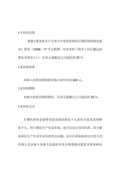 团滩河水库电站工程移民后期扶持规划方案