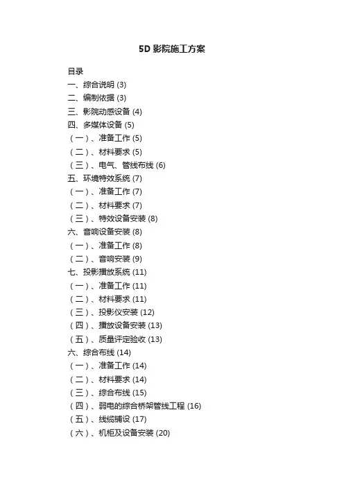 5D影院施工方案