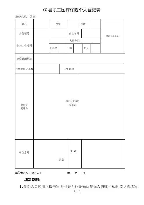 职工医保参保登记表格模板