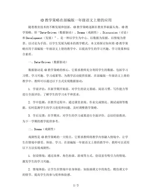 4dtnl(教案)部编版一年级语文上册