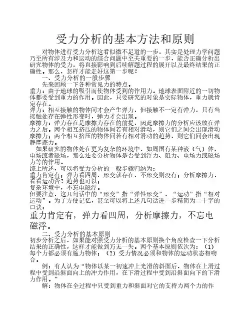 受力分析的基本方法和原则
