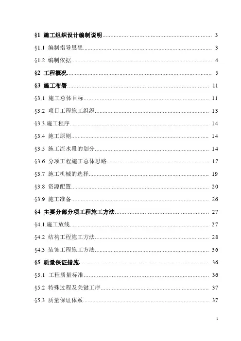 东莞市中堂污水处理厂工程施工组织设计