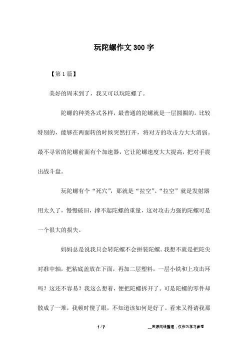 玩陀螺作文300字