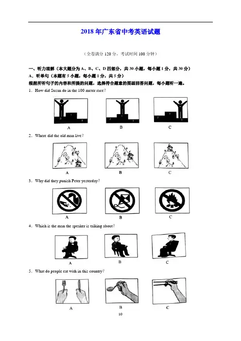 2018年广东省中考英语真题及答案