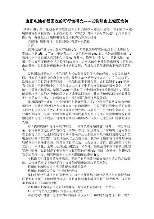 废旧电池有偿回收的可行性研究——以杭州市上城区为例