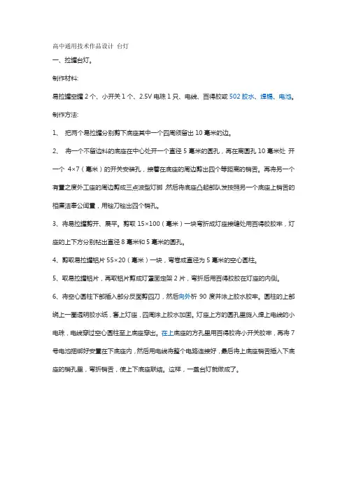 高中通用技术作品设计 台灯