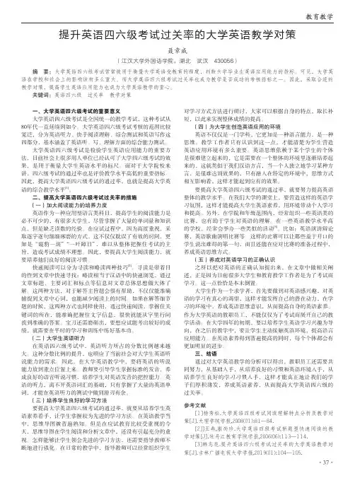 提升英语四六级考试过关率的大学英语教学对策