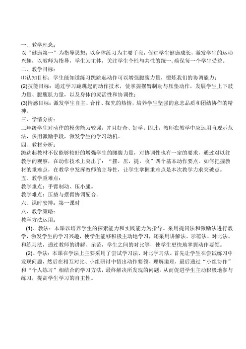 水平二(三年级)体育《跪跳起》教学设计及教案
