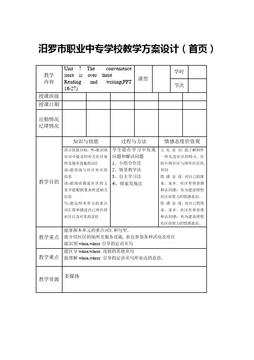 职业高中英语第三册Unit7阅读部分教案uniit-7--Reading--and---writin