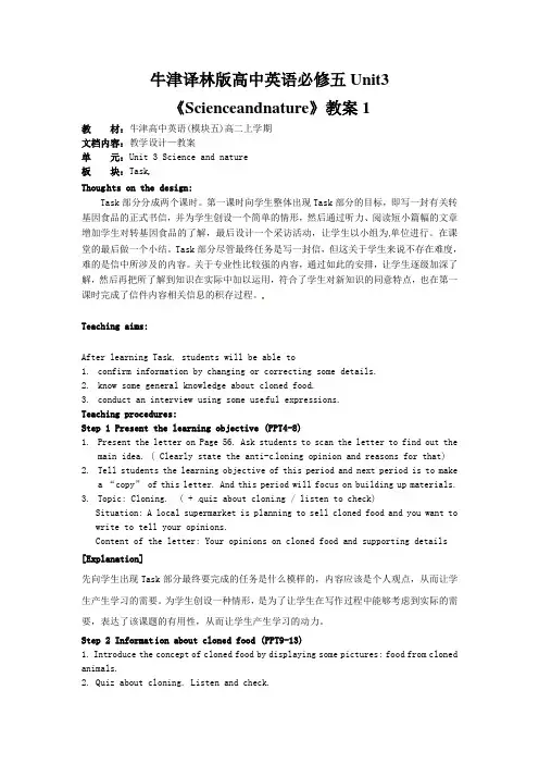 牛津译林版高中英语必修五Unit3《Scienceandnature》教案1