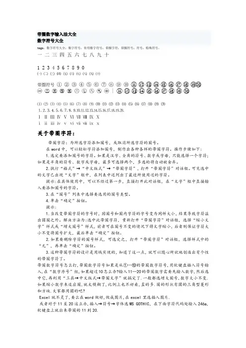 输入带圈数字方法大全