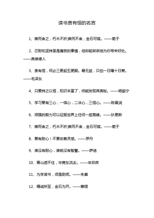 读书贵有恒的名言