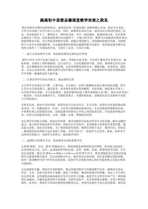 提高初中思想品德课堂教学实效之我见