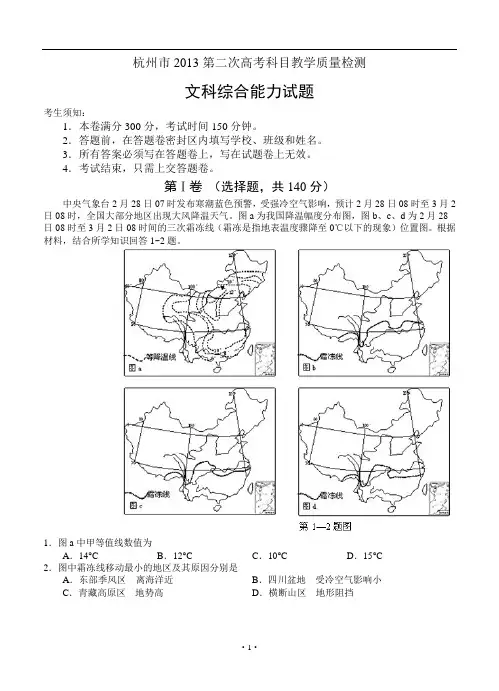 浙江省杭州市2013第二次高考科目教学质量检测 文综