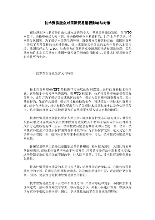 技术贸易壁垒对国际贸易消极影响与对策