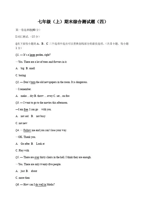 【牛津深圳版】2018年英语七年级上册期末综合测试题(四)(含答案)