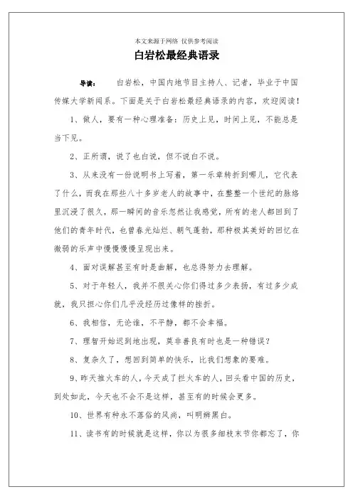白岩松最经典语录