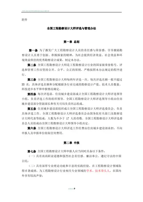 全国工程勘察设计大师评选与管理办法