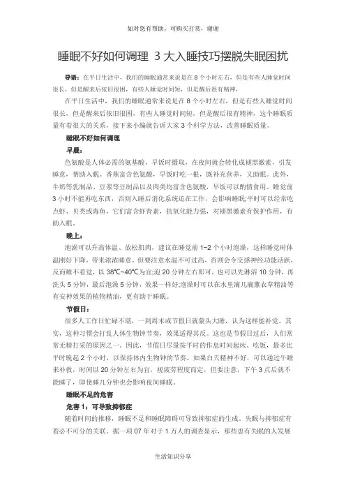 睡眠不好如何调理 3大入睡技巧摆脱失眠困扰
